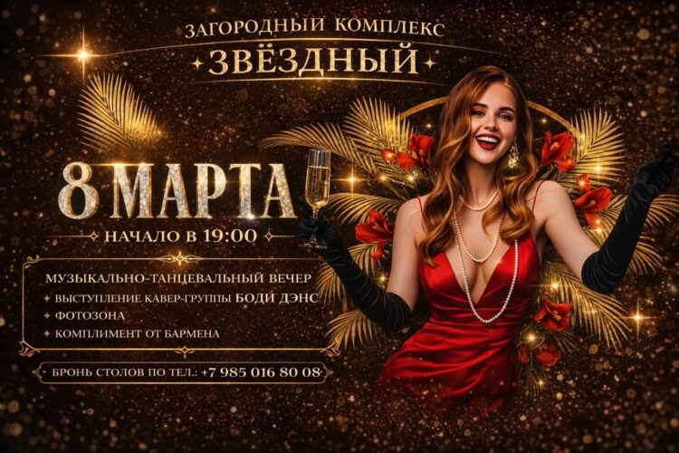 Весенний аккорд 8 Марта
