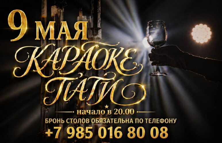 Караоке-пати